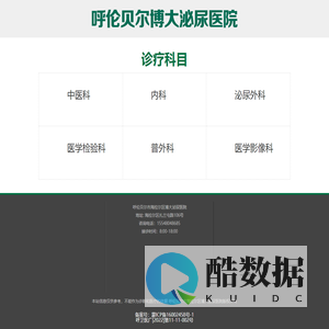 呼伦贝尔外科医院_海拉尔外科医院_呼伦贝尔博大外科医院