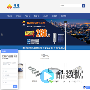 扬州_led路灯_太阳能_路灯_高杆灯_大功率_外壳_生产_厂家_模组_升降式_扬州市瑞明照明工程有限公司