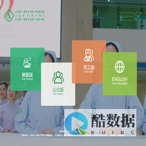山东第一医科大学第一附属医院（山东省千佛山医院）【官方网站】