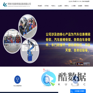 常熟市创新焊接设备有限公司