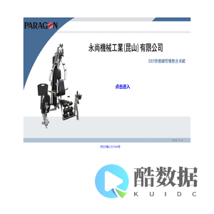 永尚機械ERP供應鏈整合管理系統