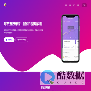 每日五行穿搭，智能AI整理衣橱-五行穿搭