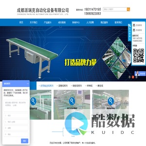 成都派瑞克自动化设备有限公司