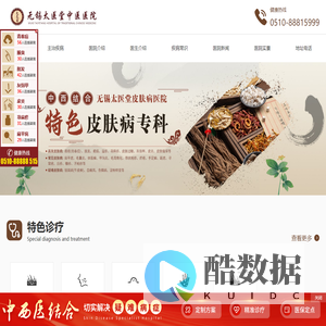 无锡皮肤病医院