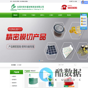 东莞市常丰新材料科技有限公司