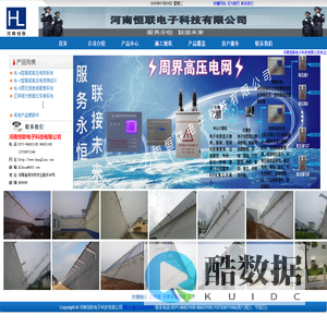 河南恒联电子科技有限公司,恒联,恒联电子,河南恒联,河南恒联电子,恒联电子科技,恒联科技,河南恒联科技,周界智能高压电网,智能高压电网,周界高压电网,智能电网,高压电网,脉冲高压电网,高压脉冲电网,脉冲电网,周界脉冲高压电网,周界高压脉冲电网,周界脉冲电网,围墙电网,围墙高压电网,监狱围墙电网,监狱围墙高压电网,看守所围墙电网,看守所围墙高压电网,看守所电网,监狱电网,HL