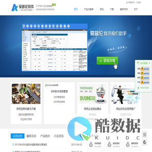 爱普伦科技|国际快递软件|物流信息管理系统|货代管理软件|国际小包系统