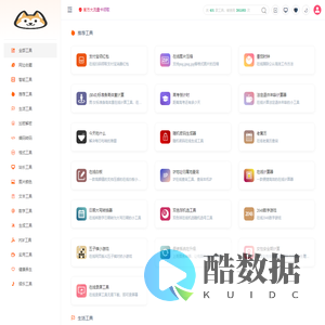 工具狗 - 在线工具箱网站效率提升神器