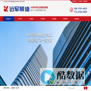 江苏远军幕墙新材料有限公司