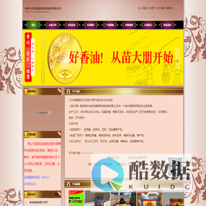苗大朋香油