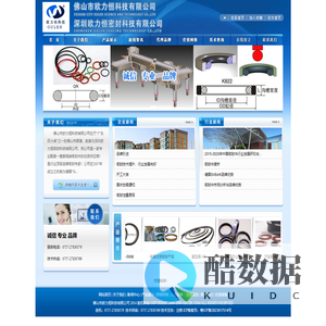 佛山市欧力恒科技有限公司/深圳欧力恒密封科技有限公司