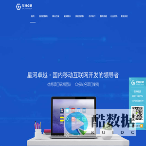 北京APP开发