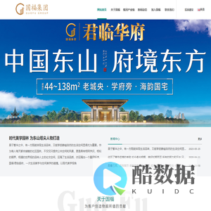 福建国福实业集团有限公司