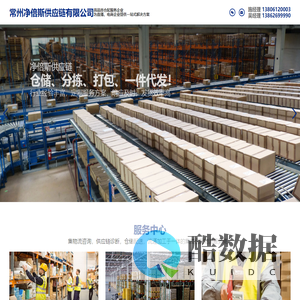 常州净倍斯供应链有限公司