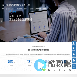 连云港财务软件_连云港金蝶售后_连云港金蝶软件代理商-连云港松果网络科技有限公司