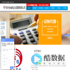 常熟|苏州工商注册公司-代理记账-个体户|代办公司注册- 苏州会省钱企业管理有限公司