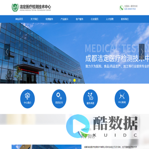 成都洁定医疗检测技术中心