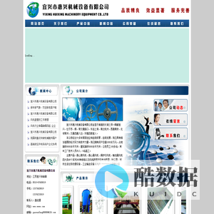 宜兴市惠兴机械设备有限公司