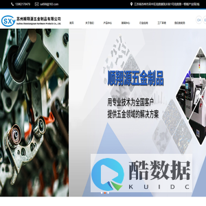 顺翔源五金制品有限公司