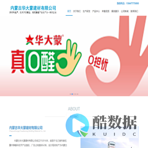 内蒙古华大蒙建材有限公司