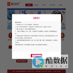 蟹云联合-提货平台