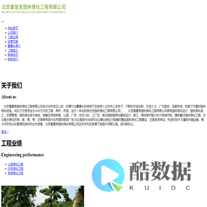 北京富慧言园林绿化工程有限公司