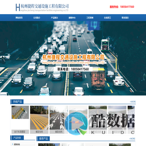 杭州捷程交通设施工程有限公司