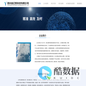 四川业亿辰科技有限公司