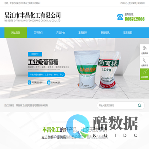 葡萄糖|保险粉|柠檬酸|吴江市丰昌化工有限公司