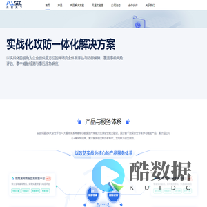 众安天下—领先的安全能力提供商，通过智能安全能力运营中心为企业提供整体安全能力解决方案