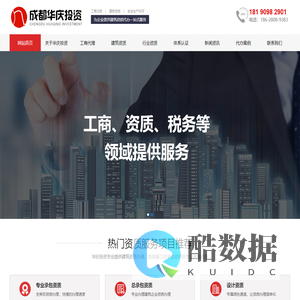 成都资质代办_成都工商代办_ 成都安全生产许可证_ 成都建筑资质买卖