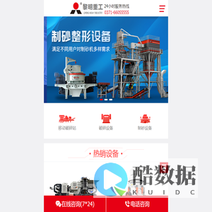 破碎机,颚式破碎机,圆锥破碎机,磨粉机,移动破碎站-黎明重工