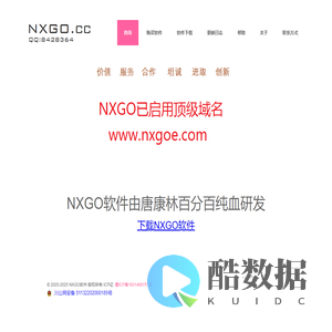 NXGO软件