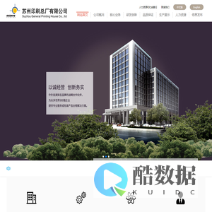 苏州印刷总厂有限公司 苏州印刷总厂有限公司