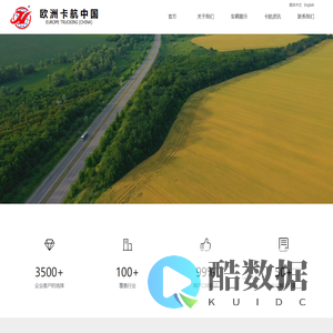 官方-欧洲卡航（中国）物流服务有限公司