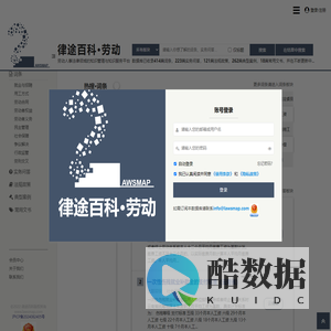 律途百科 - 劳动人事