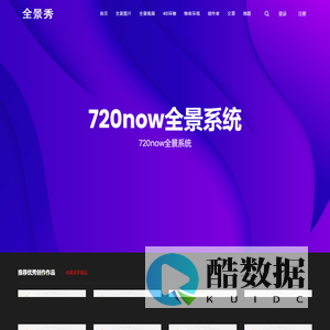 720now全景系统-720now全景系统