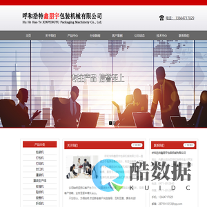 内蒙古包装机/呼和浩特粉条包装机/热收缩机/辣椒油灌装机/呼和浩特鑫朋宇包装机械有限公司
