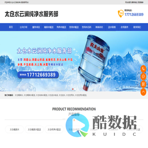 太仓送水公司,附近桶装水配送,饮用纯净水