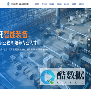 常州宇拓工业装备有限公司-智能装备,智能仓储项目