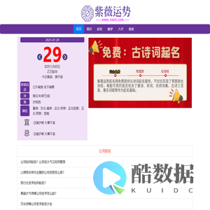 免费起名_八字起名_宝宝起名_八字测算_紫薇运势起名网