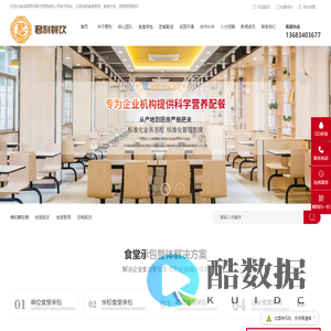 成都君利餐饮管理有限公司