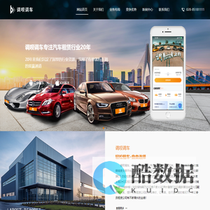 调呗调车