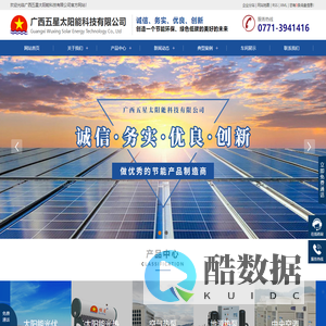广西五星太阳能科技有限公司