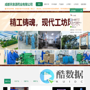 成都天泉源药业有限公司