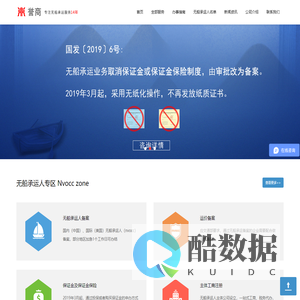 无船承运人(nvocc)及运价在线申请备案
