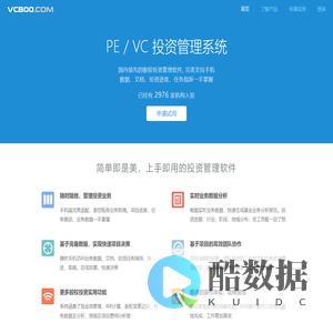 风险投资项目管理软件 / VC800