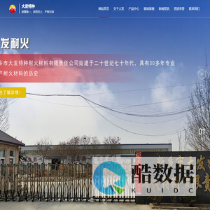 新乡市大发特种耐火材料有限责任公司