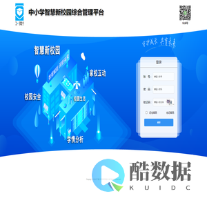智慧新校园综合管理平台