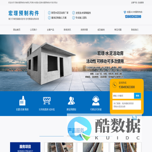 河南宏璟预制构件有限公司/新乡宏璟水泥房/宏璟预制构件水泥拼装房